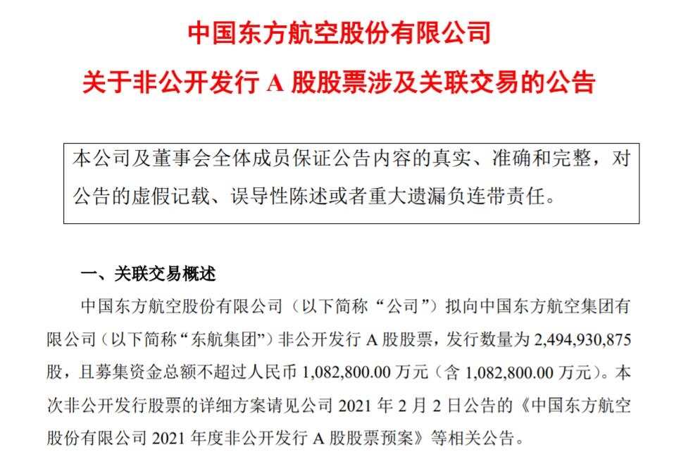 东航股份1月7日豪掷762万回购200万股A股引关注