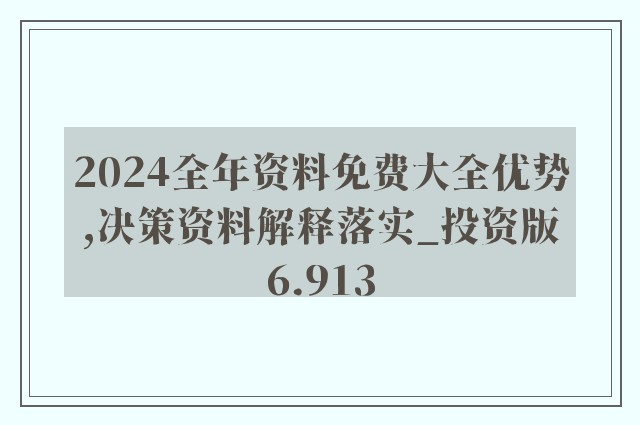 2024年全年资料免费大全优势-词语释义解释落实